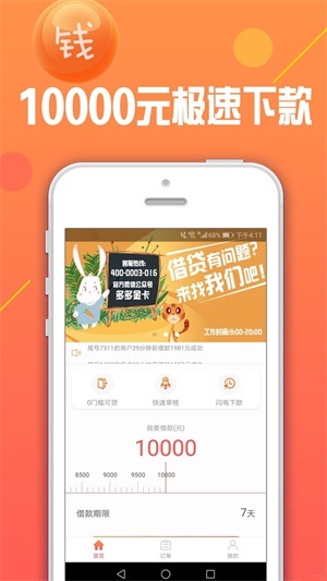 金秒贷