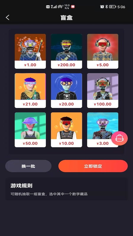 麦塔数字藏品官方版app下载