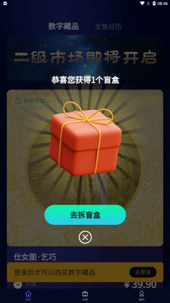 蚂蚁博物数字藏品官方版app