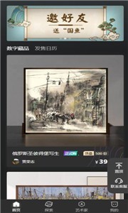 元领数字藏品