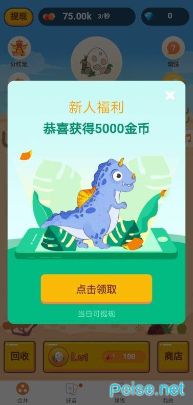 合并小龙龙红包版