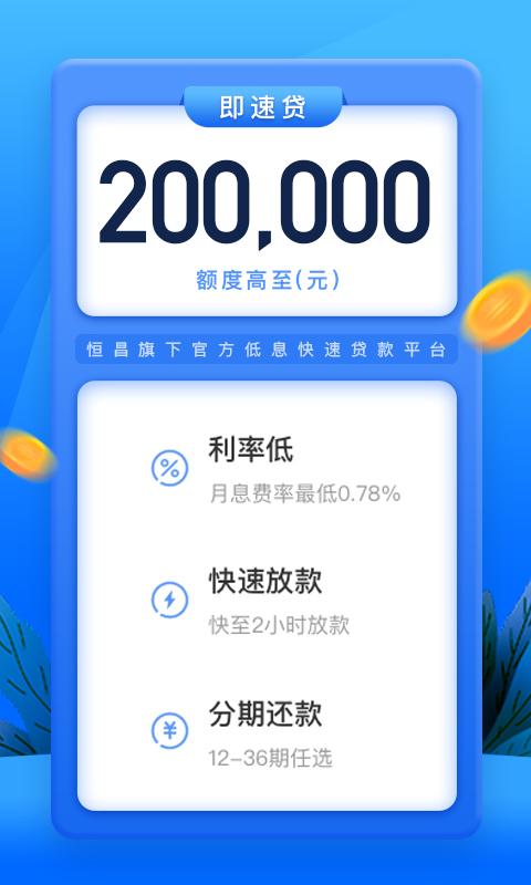 恒易贷款app