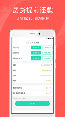 贷款计算器2016最新版(车贷房贷计算)