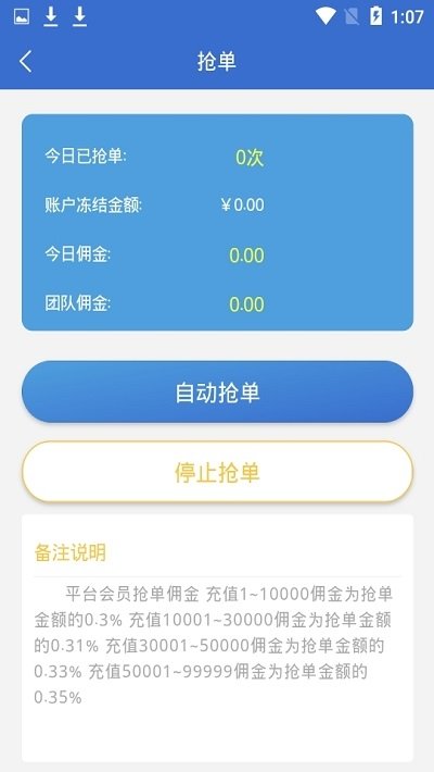 众惠宝抢单app