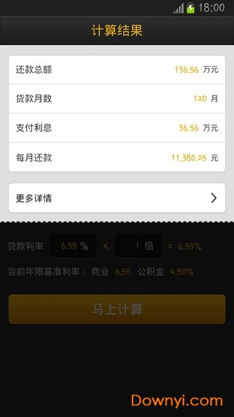 同花顺房贷计算器下载