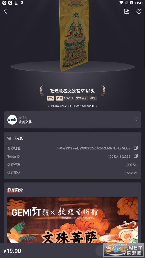 麦塔meta数字藏品官方版app最新版下载