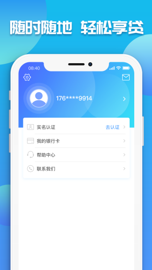 微享加贷款