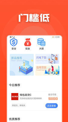 无忧秒贷