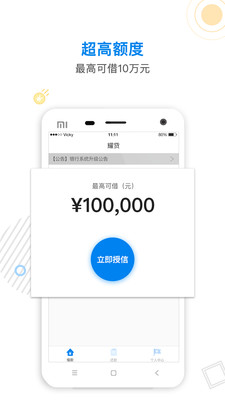 耀贷手机版