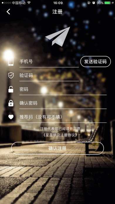 星星学贷