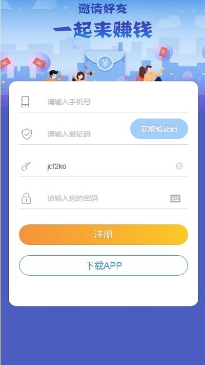 众惠宝抢单app