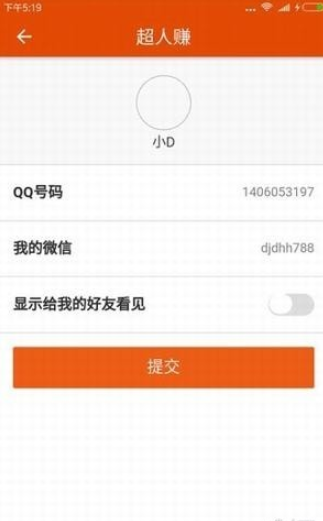 超人赚软件