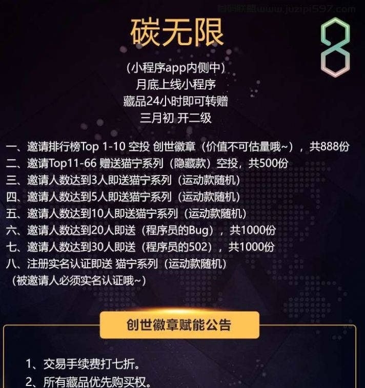 碳无限数字藏品app官方版手机版