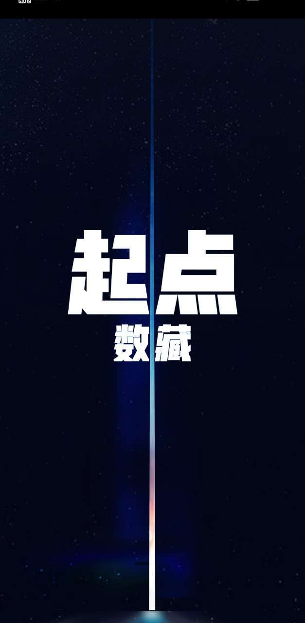 数藏app