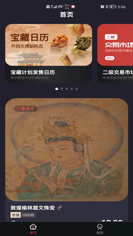 麦塔数字藏品官方版app下载