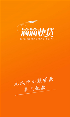 滴滴快贷app