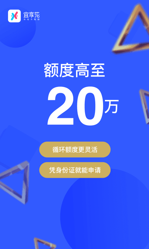 宜享花贷款app