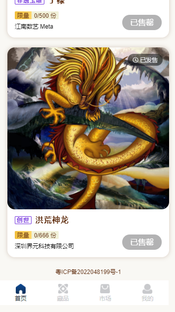 江南数艺数字藏品APP