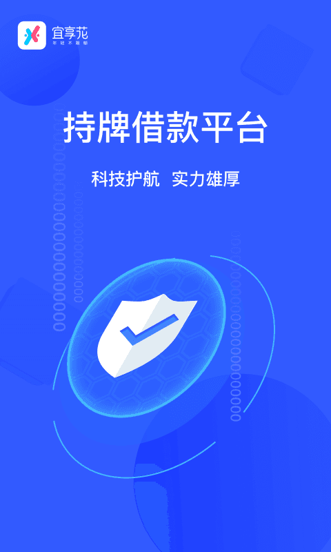 宜享花贷款app