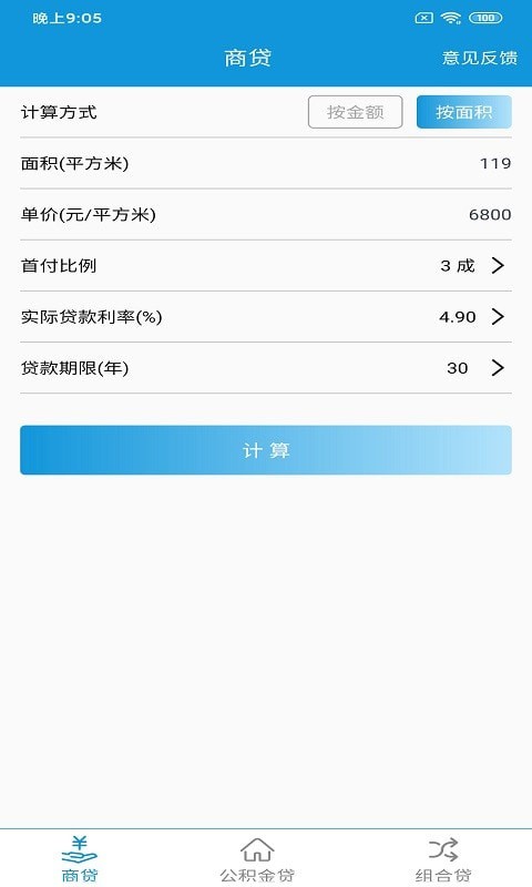 快宝房贷计算器app