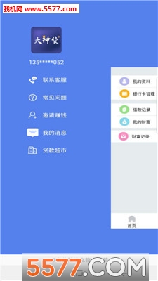大神贷app
