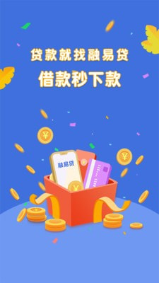 易融易贷