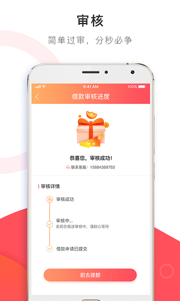 微速达贷款