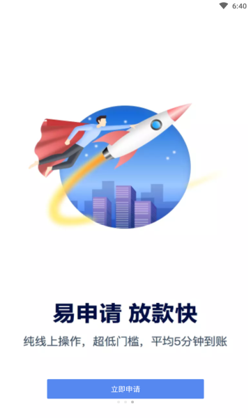 及贷手机版