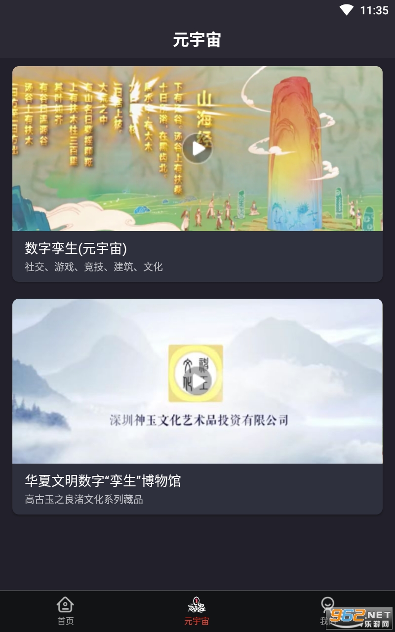 山海经数字藏品app手机版