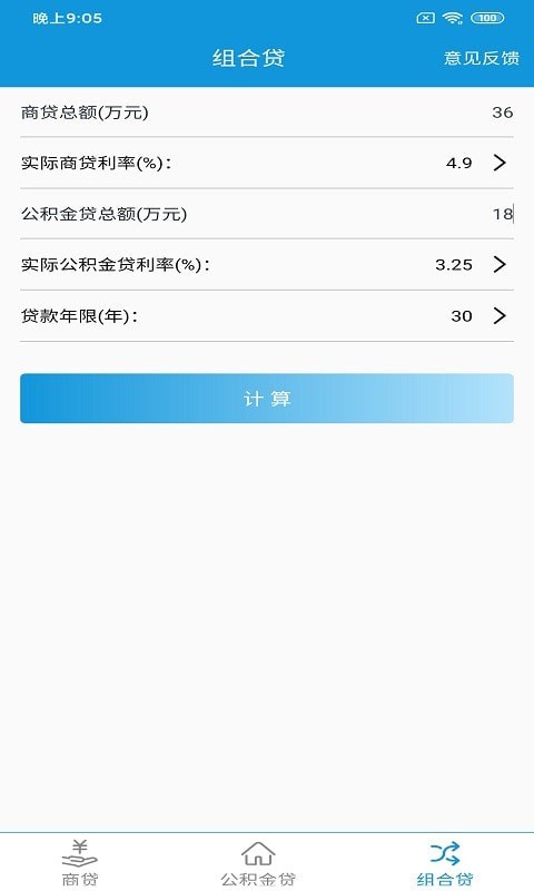 快宝房贷计算器app