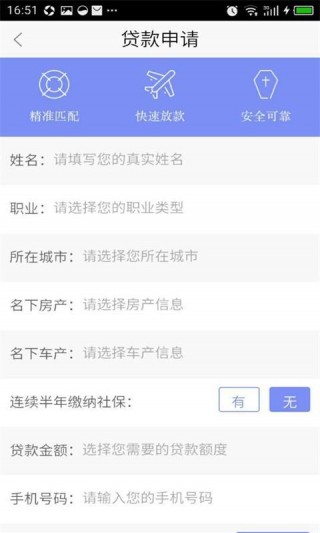 360借贷通app