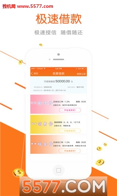 达飞云贷官网版
