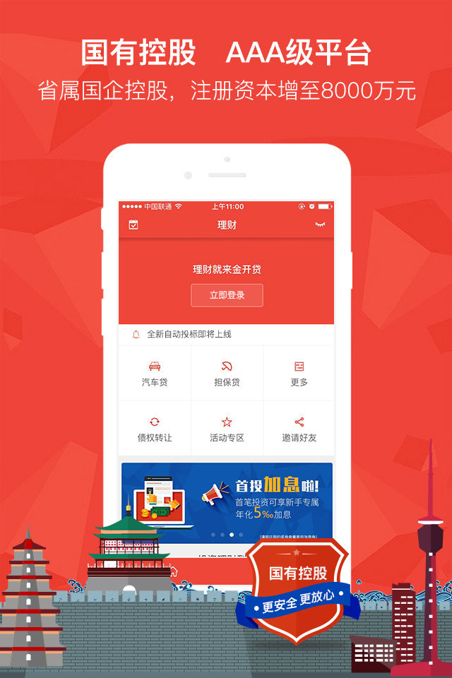 金开贷