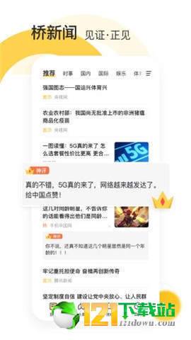 桥新闻