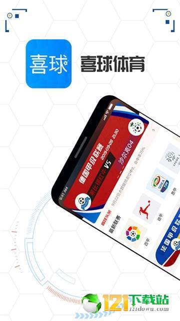 喜球体育
