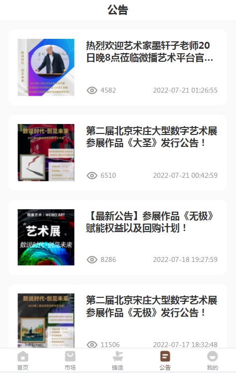 微播艺术平台数字藏品app官方版下载