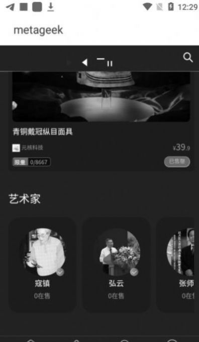 元极客数字藏品app