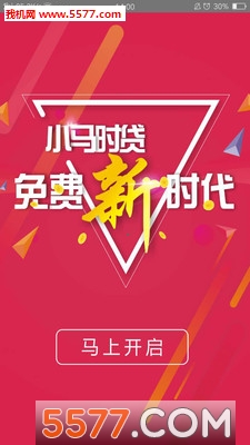 小马时贷