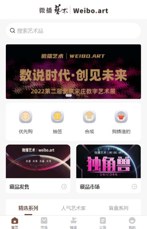 微播艺术平台数字藏品app官方版下载