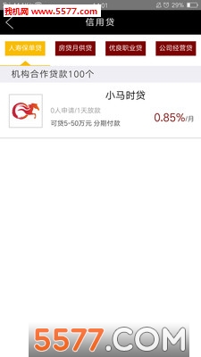 小马时贷