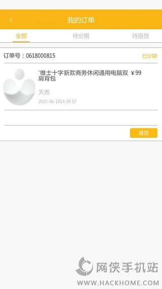 信分宝app下载手机版