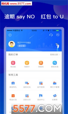 八戒钱贷安卓版