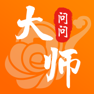 大师问问