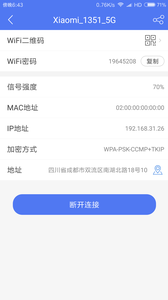 邻里WiFi密匠(WiFi密码找回工具)
