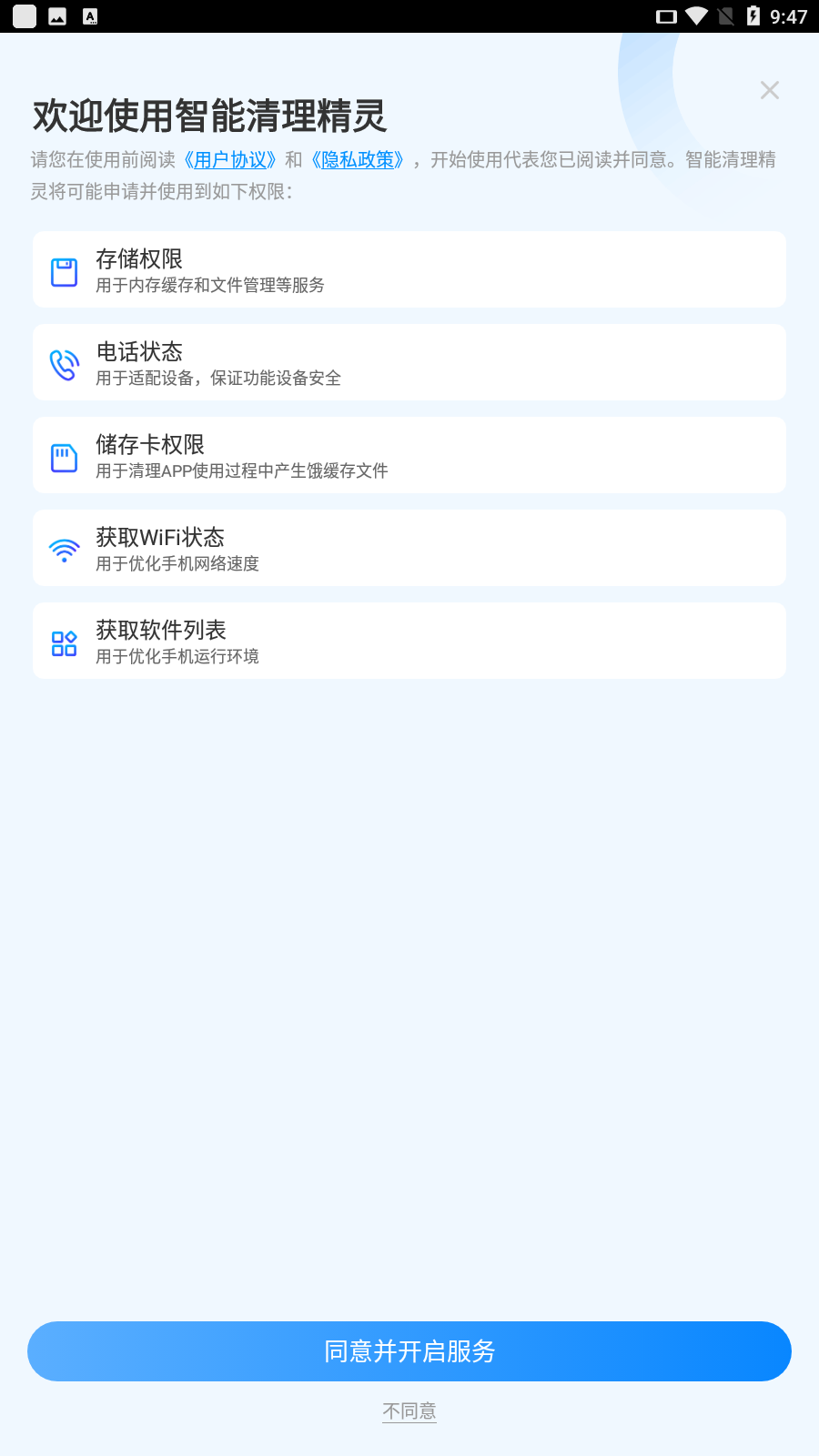 智能清理精灵