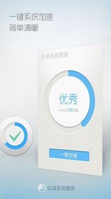 安卓系统管家(最唯美的手机系统管理应用)