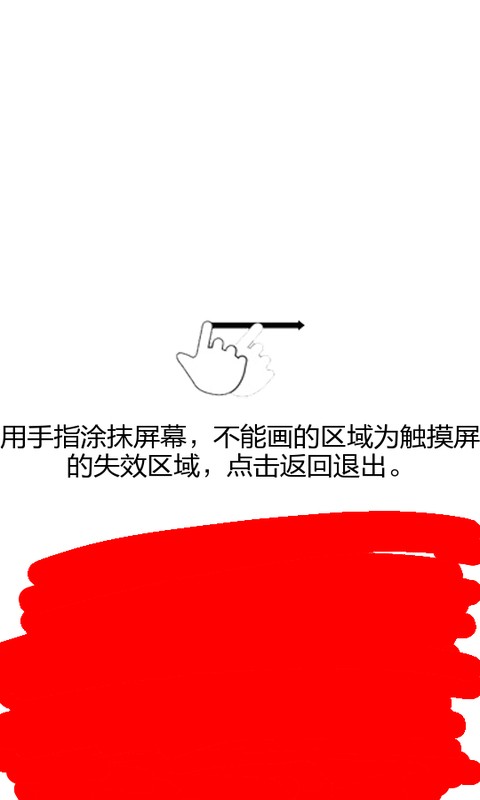屏幕测试专家