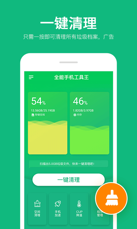 全能手机工具王