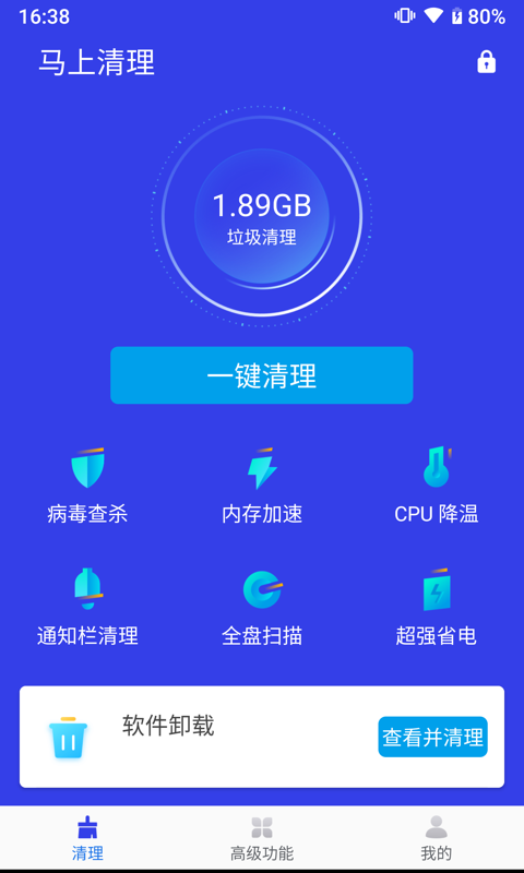 马上清理app