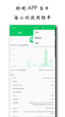 安卓屏幕使用时间软件
